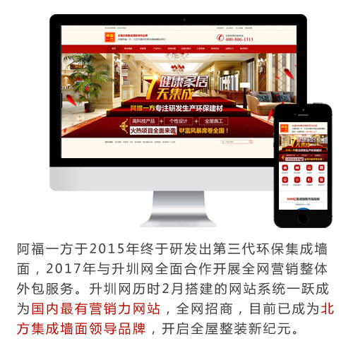 兩月策劃，一躍成為國(guó)內(nèi)最有營(yíng)銷(xiāo)力墻板招商網(wǎng)站