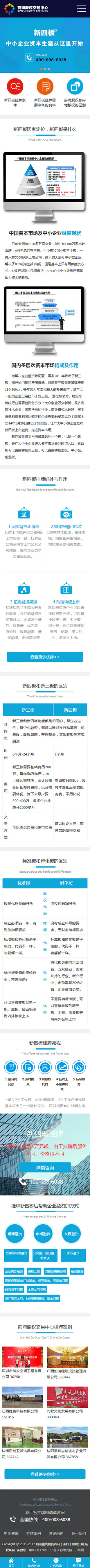 前海星辰新四板上市營(yíng)銷型手機(jī)網(wǎng)站