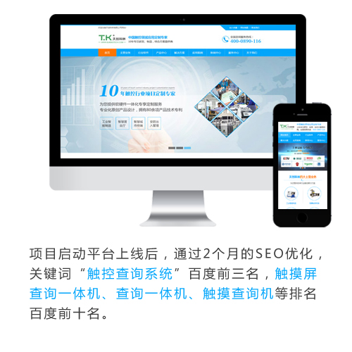 天創(chuàng)科林網(wǎng)絡(luò)營(yíng)銷(xiāo)啟動(dòng)2個(gè)月，10多個(gè)關(guān)鍵詞排百度首頁(yè)
